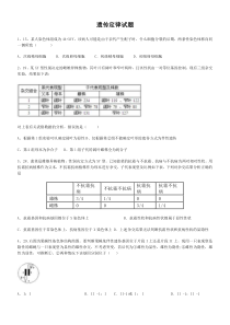 遗传定律试题