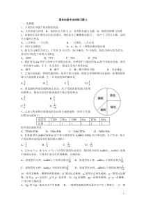 遗传的基本定律练习题A