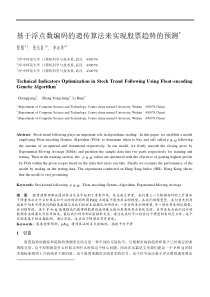 遗传算法在股票中的运用