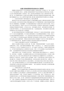 论暴力恐怖犯罪组织形成的社会心理原因