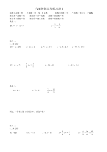 六年级解方程练习题1