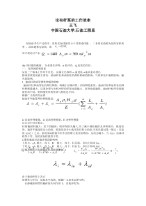 论有杆泵的工作效率