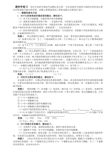 遗传学复习对近年来的生物高考试题认真分析