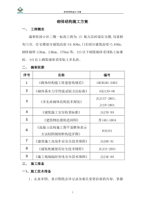 砌体结构施工方案