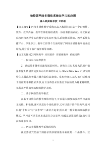 论校园网络多媒体系统在学习的应用