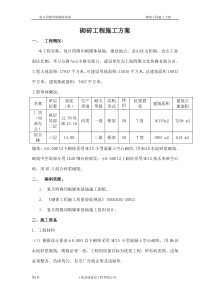 砌砖工程施工方案