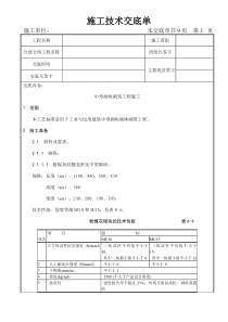 砌筑工程-中型砌块砌筑工程施工