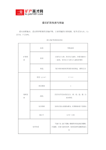 萤石矿的性质与用途