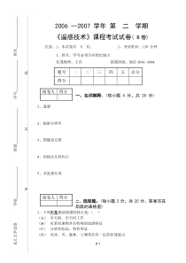 遥感技术课程考试试卷(