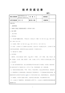 砌筑工程技术交底