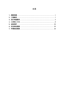 砌筑工程施工