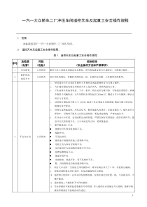 遥控天车及起重工安全操作规程