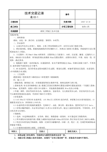 砌筑工程施工技术交底