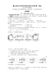 遵义市2011年中考化学