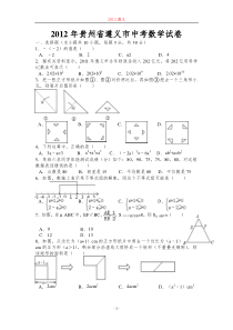 遵义市2012中考数学试题无答案