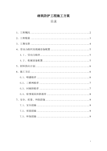 砌筑防护工程施工方案1