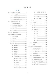 营养学笔记