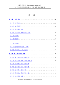 研究院办公楼工程（DOC113页）