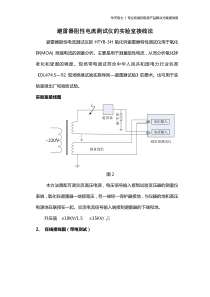 避雷器阻性电流测试仪的实验室接线法