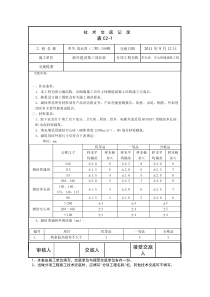 砖墙砌筑工程技术交底