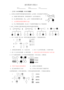 遗传系谱图专题练习[1]