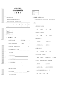 营养师高级理论试卷