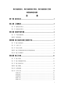 砖混18#19#楼施工组织设计