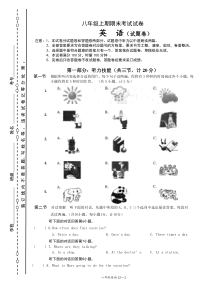 人教版八年级上册英语期末考试试卷及答案