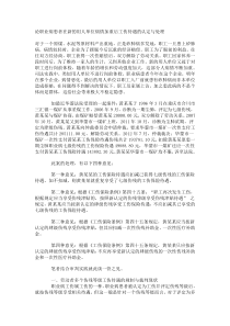 论职业病患者在新的用人单位病情加重后工伤待遇的认定与处理