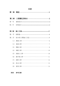 砖混教学楼施工方案设计施工方案