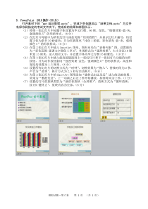 PPT2010上机操作题