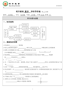 苏教版七年级平面图形的认识一经典例题分类