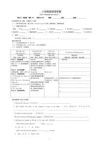 邓佑兰八年级英语导学案