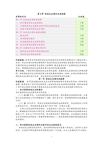 邓子基财政学详细讲义第五章_财政支出增长及其控制