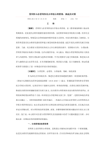 营利性与非营利性民办学校分类管理挑战及对策