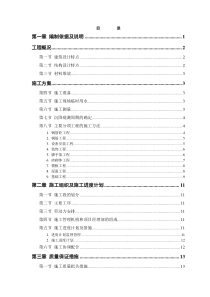 砖混结构施工组织设计1