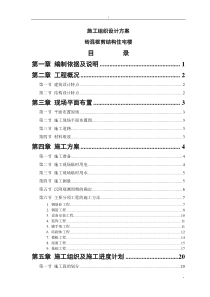 砖混结构施工组织设计方案1