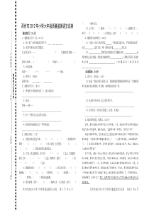 邓州市2012年小学六年级质量监测语文试卷