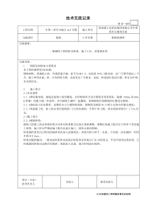 砖砌体工程技术交底记录