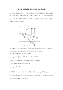 第七章-滑移线场理论与简介作业题答案