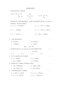 烷烃命名练习题(一)