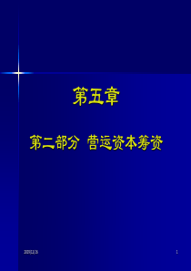 营运资本筹资