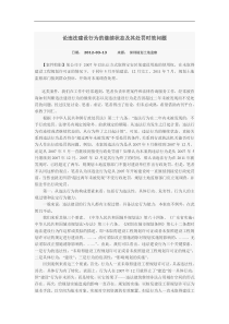 论违法建设行为的继续状态及其处罚时效问题