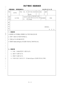 营销072刘浪0704002289实验报告四