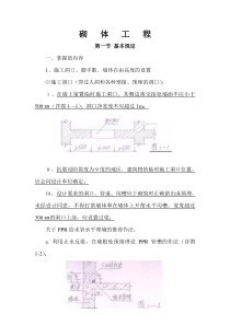 砌体工程1