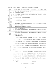 邢增双语文第六单元