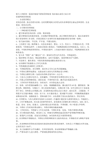 那天上网看到一篇很详细很不错的管理制度现在贴出来给大家分享