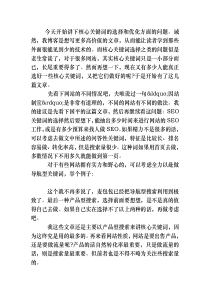 营销方法如何选择核心关键词并将其排名做上去(一)