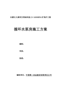 砼工程施工方案及冬施方案xhs1