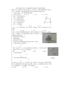 萧山区2014学年第二学期期末数学质量检测七年级数学试题卷